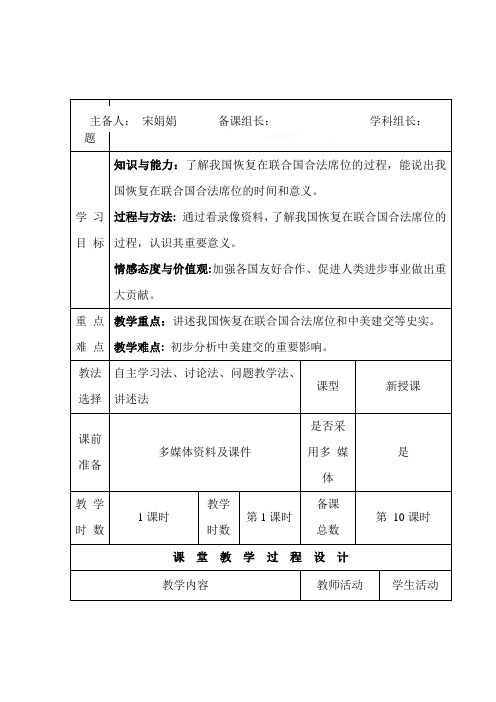 新中国走向世界舞台教案