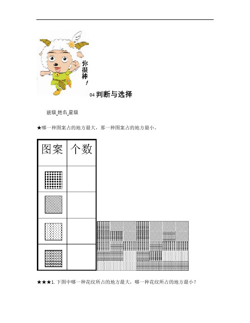 二上数学思维训练星级大挑战――04 判断与选择