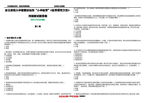 东北师范大学智慧树知到“小学教育”《教育研究方法》网课测试题答案5