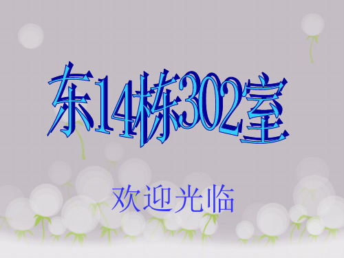 宿舍文化节ppt