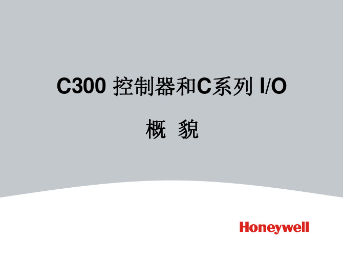 最新Honeywell_DCS_资料