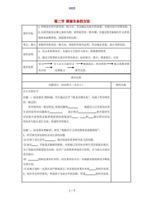 中学七年级生物上册 第二章 探索生命 第二节 探索生命的方法教案 苏教版 教案