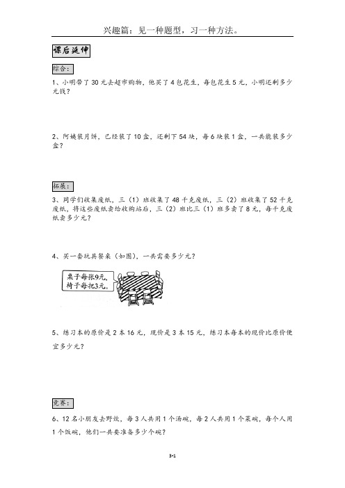 三年级思维训练、培养练习精品题3-3一题多解