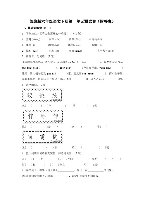 部编版六年级语文下册第一单元测试卷(附答案)