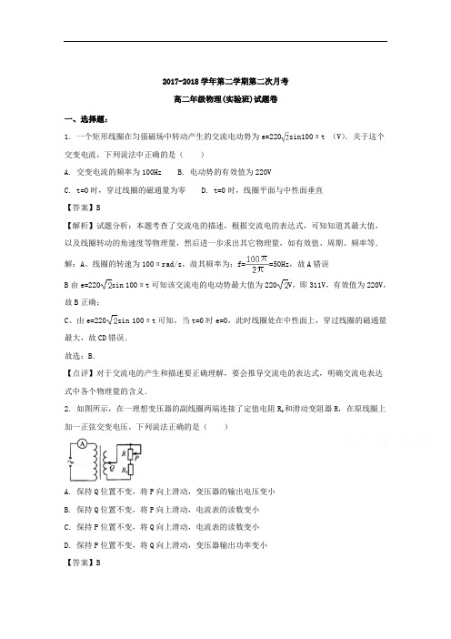 广东省深圳市耀华实验学校2017-2018学年高二下学期第