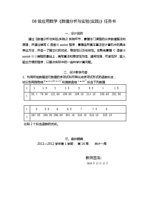 数值分析与实验(数学081 张燃 3080801119)