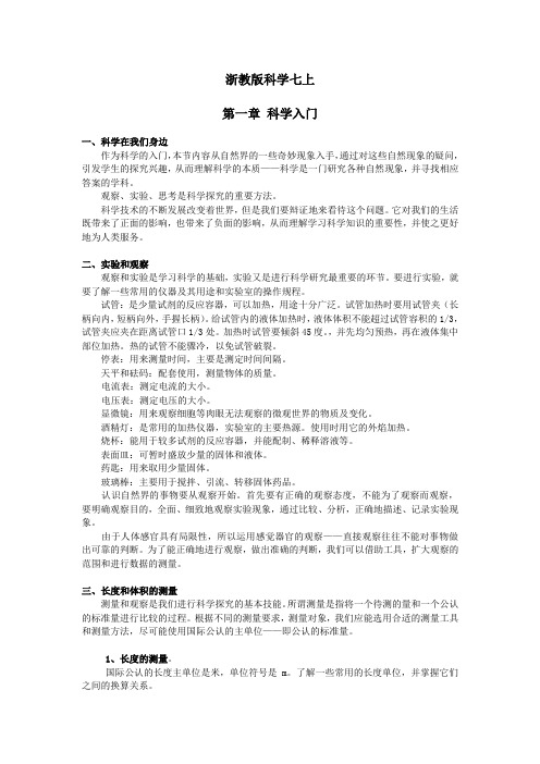 浙教版中考科学总复习提纲