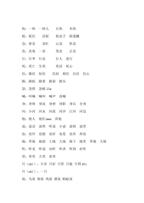 部编版一年级语文下册三单元生字找朋友(写字表生字组词 )