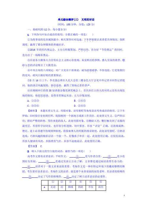 2018学年高一语文苏教版必修3单元综合测评3 Word版含答案