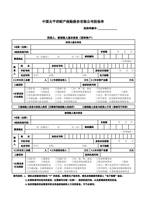 财产一切险投保单