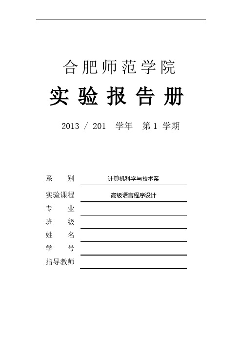 《高级语言程序设计》实验报告