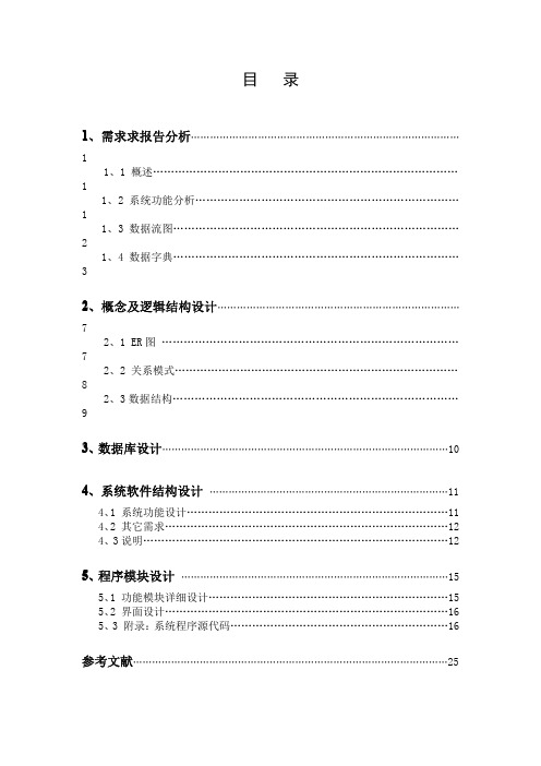 车站售票管理系统数据库课程设计报告