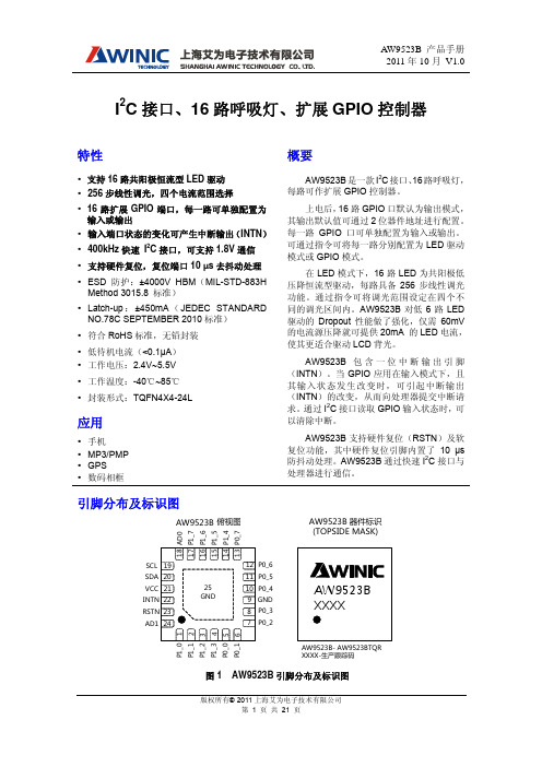 DS_AW9523B_CN_V1.0_IIC接口_16路呼吸灯_扩展GPIO控制器