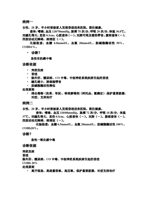 急诊医学病案分析两题