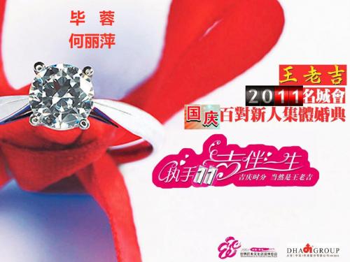 王老吉婚庆推广促销方案(PPT56)1