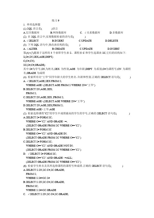 sql数据库模拟2及答案