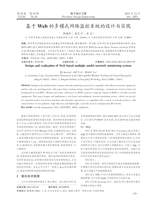 基于Web的多模式网络监控系统的设计与实现