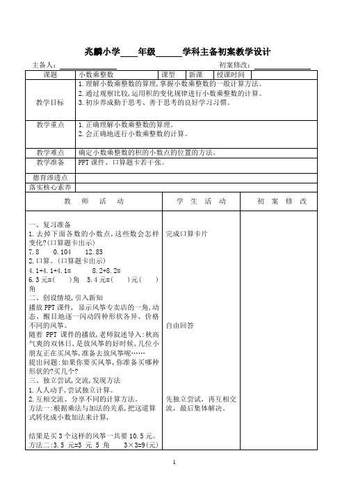 五年级上册数学第一周集体备课小数除法