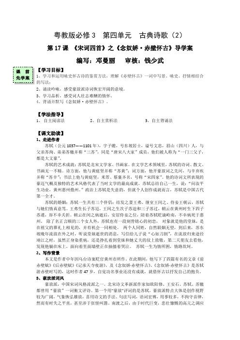 广东省惠阳区中山中学粤教版高中语文必修三念奴娇-赤