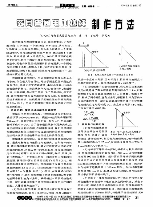 农网普通电力拉线制作方法