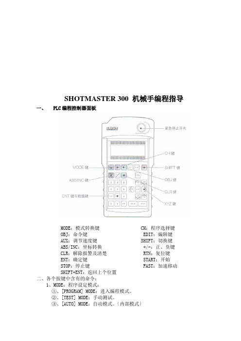 武藏300机械手编程