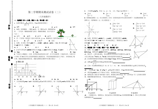 第二学期八年级数学期末测试试卷(二)含答案