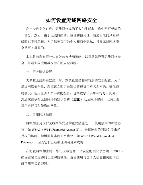 如何设置无线网络安全