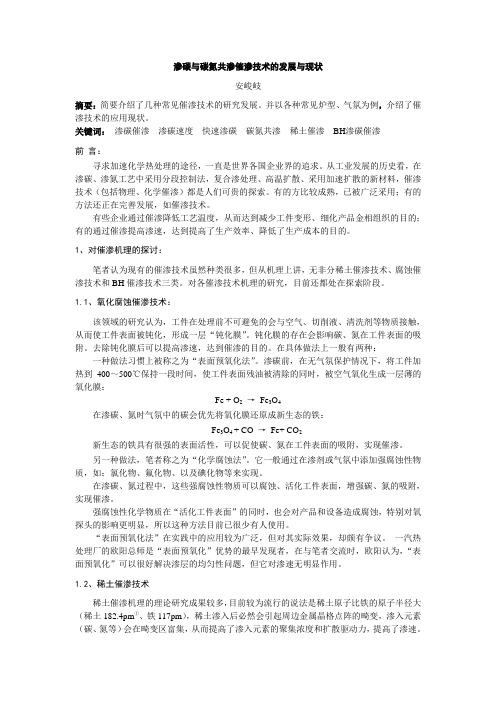 渗碳与碳氮共渗催渗技术的发展与现状