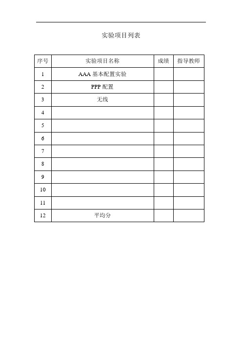 接入网实验报告