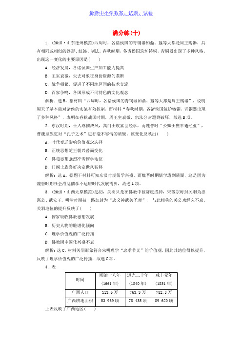 高考历史总复习选择题满分练12题满分练十