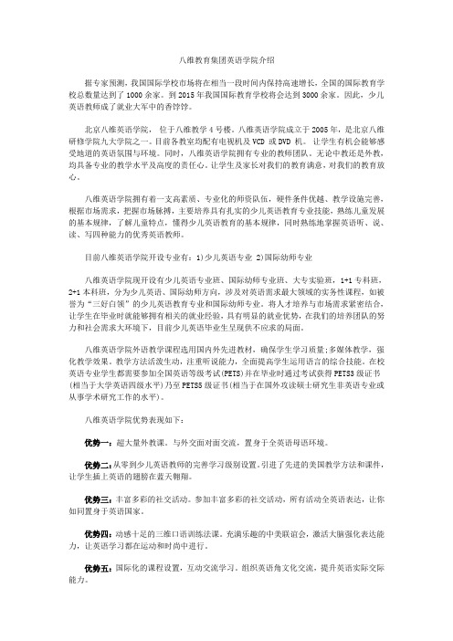 八维教育集团英语学院介绍