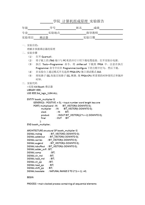 计算机组成原理实验_乘法器