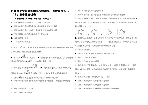 高中高二物理上学期期中试卷高二全册物理试题 (2)