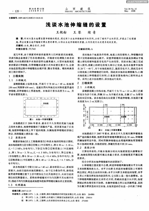 浅谈水池伸缩缝的设置