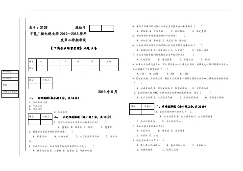 工商企业经营管理试题(A、B)试卷和答案