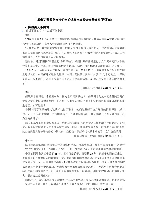 二轮复习统编版高考语文论述类文本阅读专题练习(附答案)