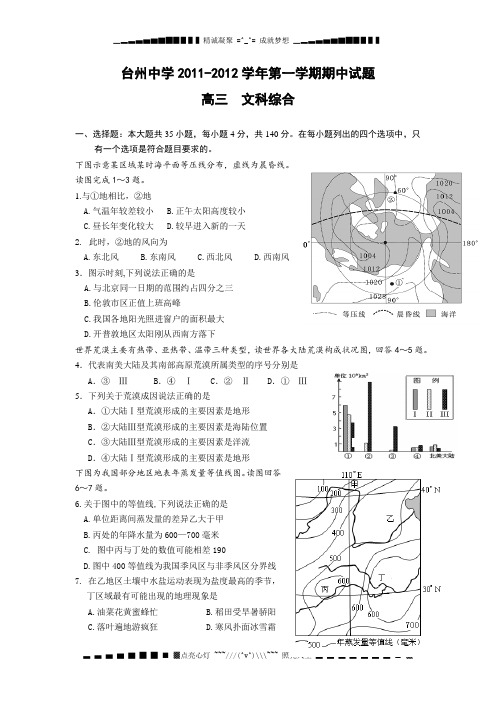 浙江省台州中学2012届高三上学期期中试题文综