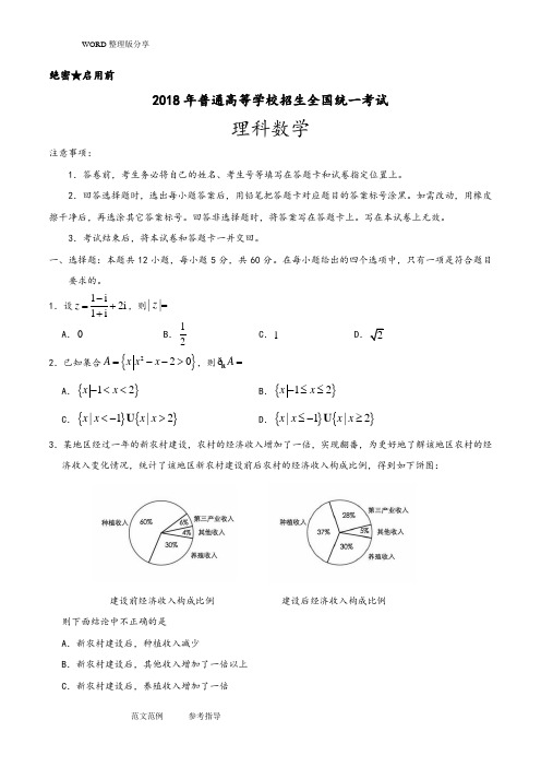 2018湖南高考数学[理科]高考试题[版][附答案解析]