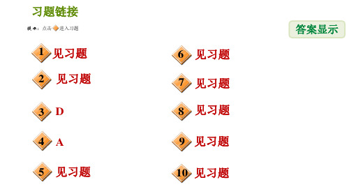 北师版八年级数学上册第3章全章热门考点整合专训习题课件