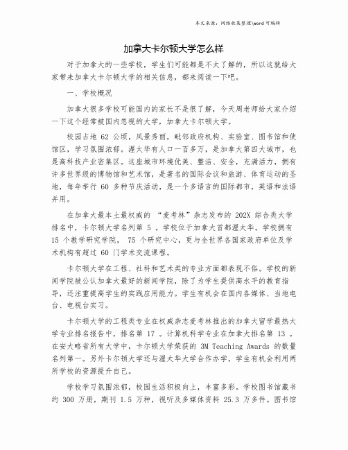 加拿大卡尔顿大学怎么样.doc