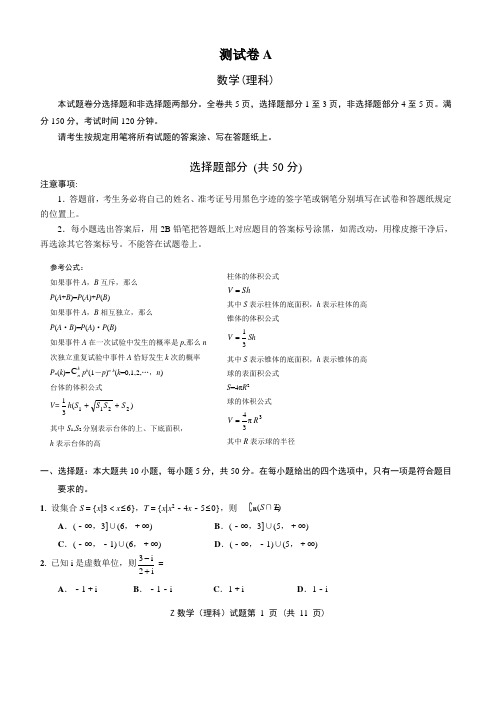 浙江省教育考试院2014届高考抽测数学样题(理)(A卷)含答案