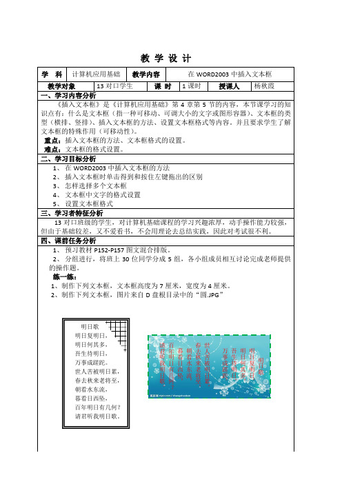 在WORD中插入文本框教学设计