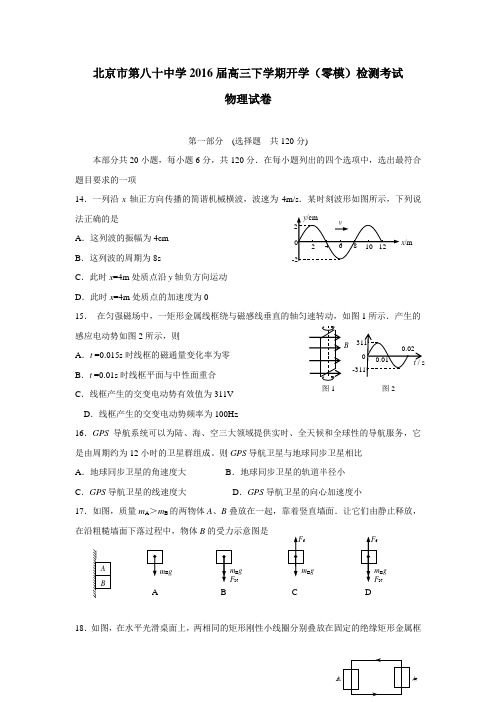 高三下学期开学(零模)检测考试物理试卷(附答案)