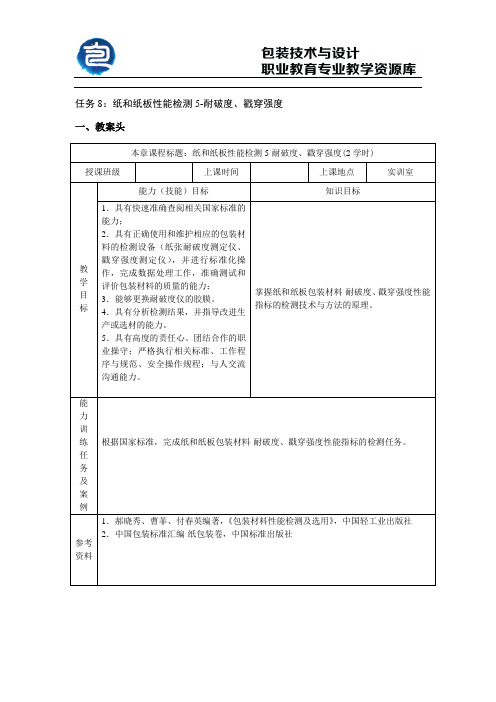 纸和纸板性能检测5-耐破度、戳穿强度.