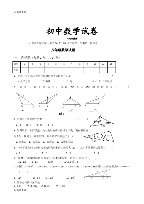 人教版八年级数学上山东省邹城市第七中学度第一学期第一次月考.docx