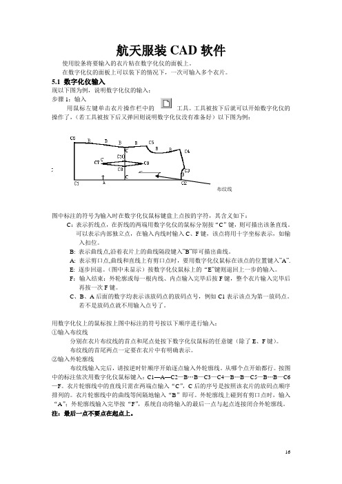 航天服装CAD软件