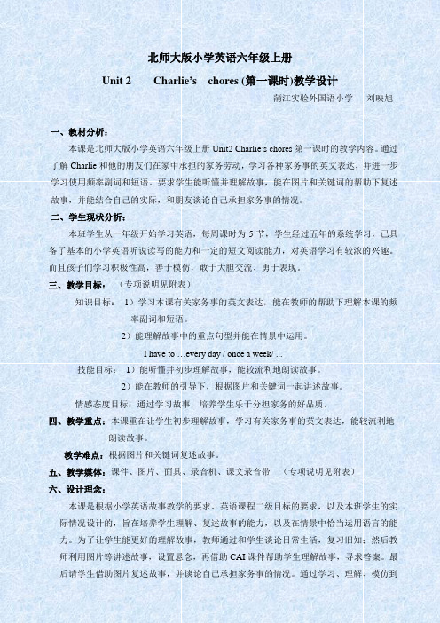 北师大版小学英语六年级上册