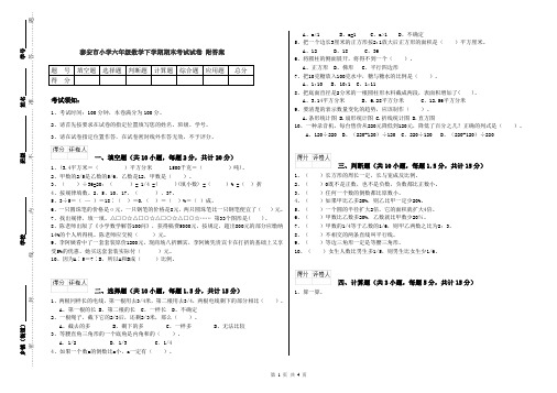 泰安市小学六年级数学下学期期末考试试卷 附答案