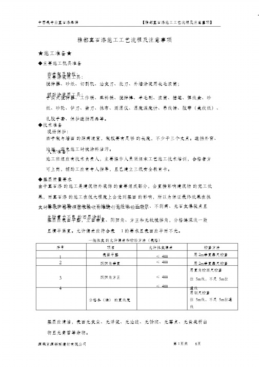 外墙真石漆施工工艺