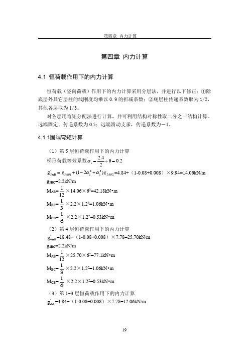 计算书 4 内力